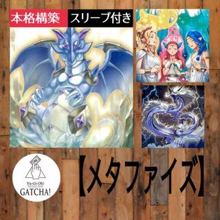 Ships immediately! Metaphys] Deck Yu-Gi-Oh Metaphys Ragnarok Metaphys Executor Metaphys Nephthys Metaphys Daedalus Metaphys Tyrant Dragon Metaphys Decoy Dragon