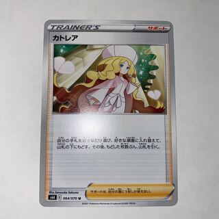 カトレア U 064/070