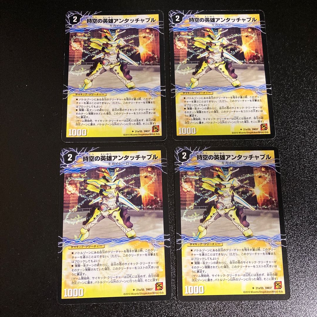 DM Untouchable, Hero of Time and Space | Untouchable Powered, the Awakening of Transformation (21a/55) Uncommon, set of 4