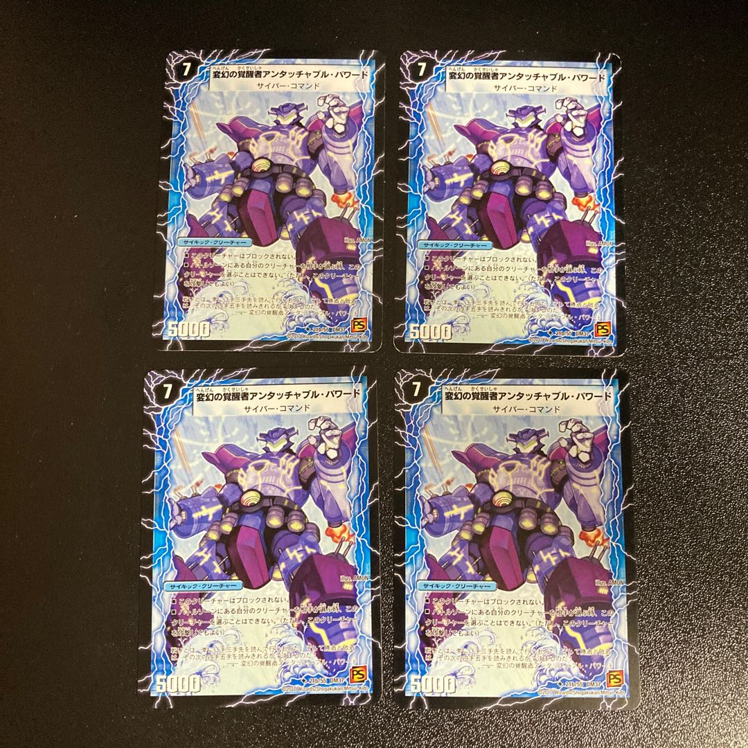 DM Untouchable, Hero of Time and Space | Untouchable Powered, the Awakening of Transformation (21a/55) Uncommon, set of 4