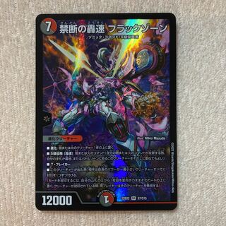 禁断の轟速 ブラックゾーン SR S7/S15