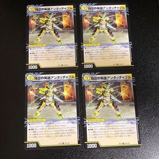 DM 時空の英雄アンタッチャブル｜変幻の覚醒者アンタッチャブル・パワード(76a/138) アンコモン 4枚セット1