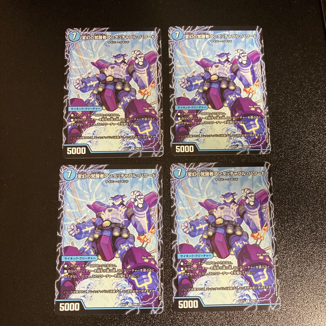 DM Untouchable, Hero of Time and Space | Untouchable Powered, the Awakening of Transformation (76a/138), Uncommon, Set of 4, 1