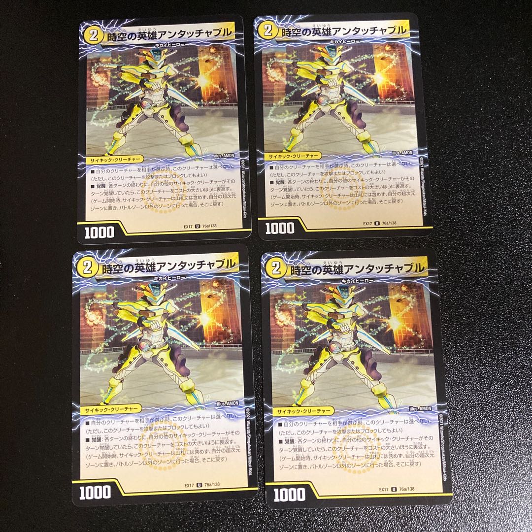 DM The Untouchable, Hero of Time and Space｜The Untouchable Powered, the Awakening of Transformation (76a/138), Uncommon, Set of 4, 2