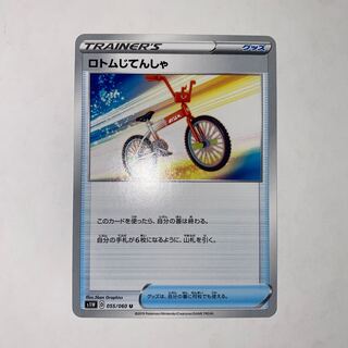 RotomBicycle U 055/060