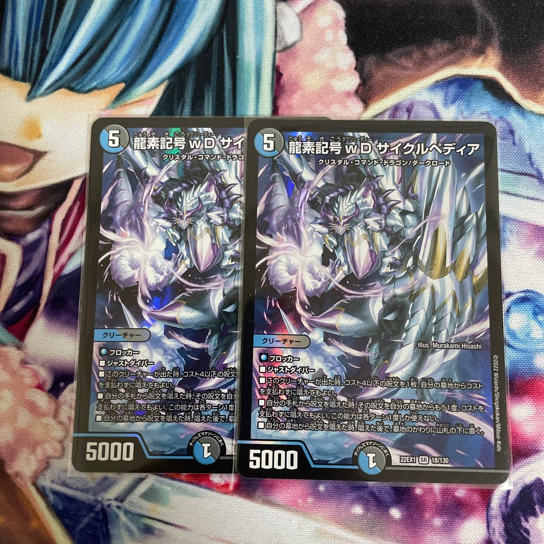 Dragon element symbol wD Cyclepedia SR 18/130