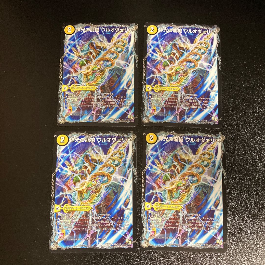 DM Dragon Spear of Divine Light Uruoveria｜Ultimaria, Spirit Dragon of Divine Light, Uncommon, Set of 4 3