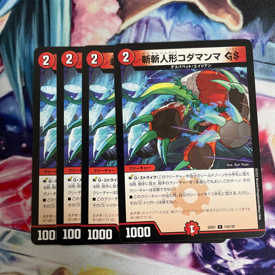 斬斬人形コダマンマGS C 84/95