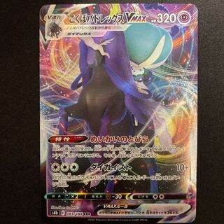 Kokuba Budrex VMAX RRR 083/184