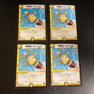 DM Niwatori Ciel the Invader Uncommon Set of 4 4