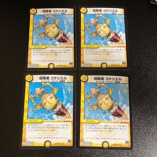 DM Niwatori Ciel the Invader Uncommon Set of 4 5