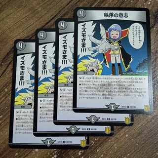 秩序の意志 R 65/100