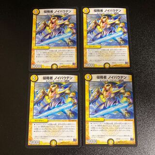 DM 侵略者ノイバウテン アンコモン 4枚セット6