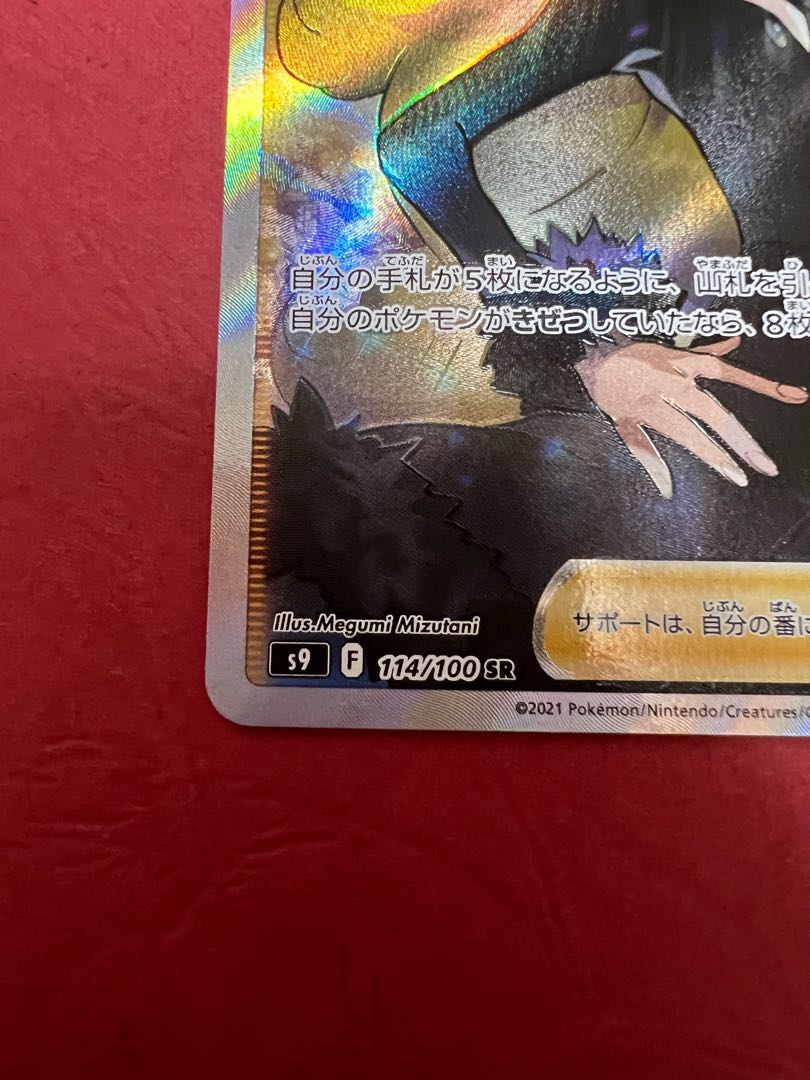 Cynthia's high energy SR 114/100