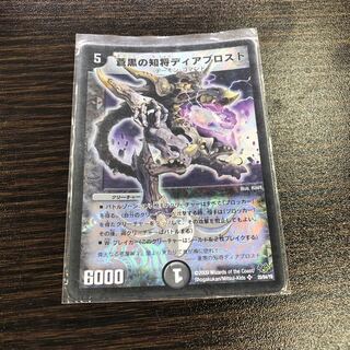 ディアブロスト