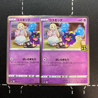 コスモッグ(キラ) 014/028