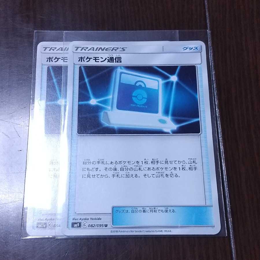 ポケモン通信 二枚セット