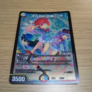 その子供、可憐につき 1枚