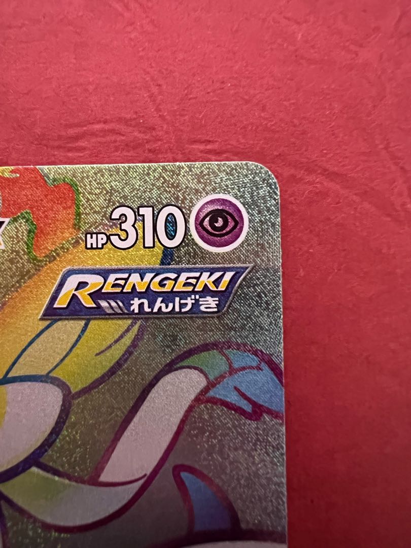 SylveonVMAX HR 092/069