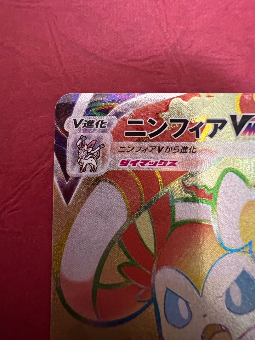 SylveonVMAX HR 092/069