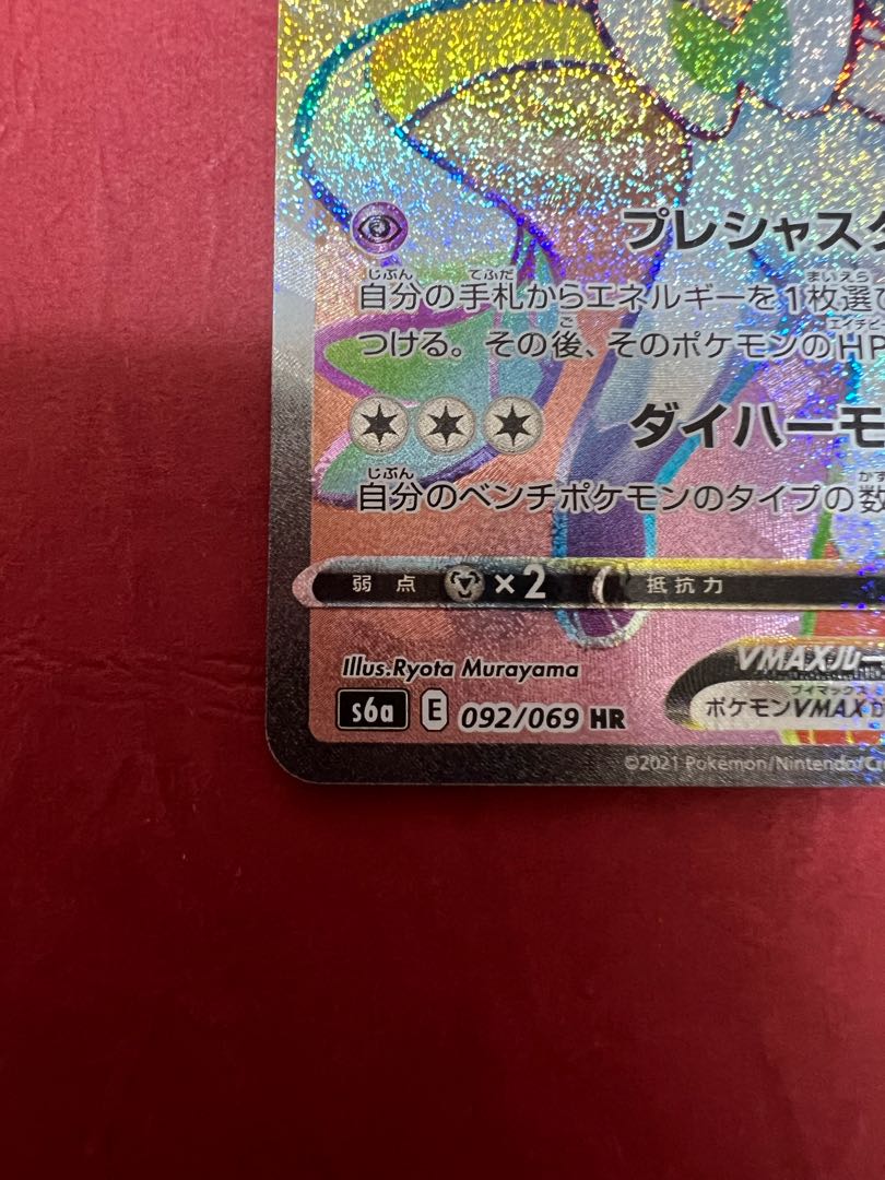 SylveonVMAX HR 092/069