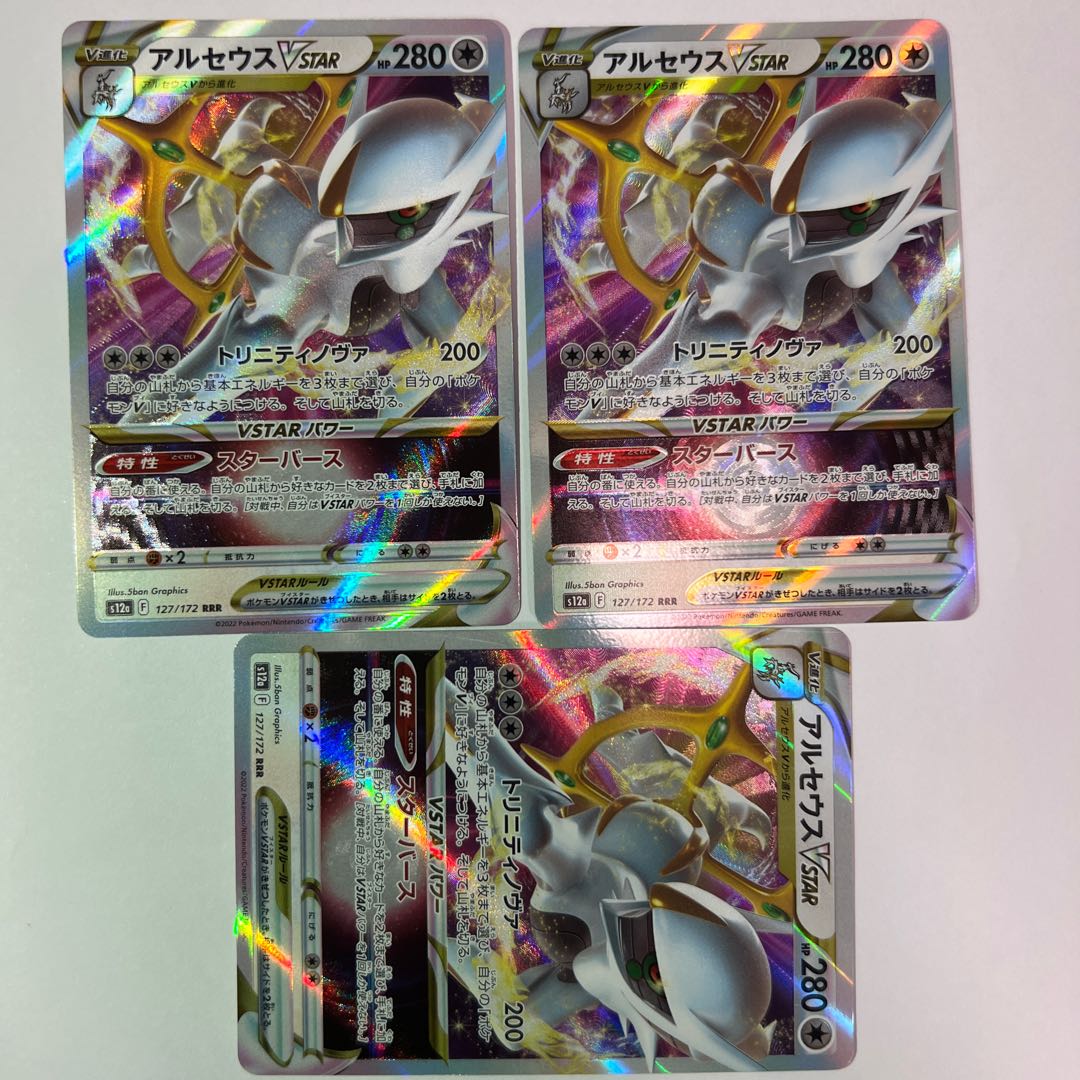 ArceusVSTAR RRR 127/172