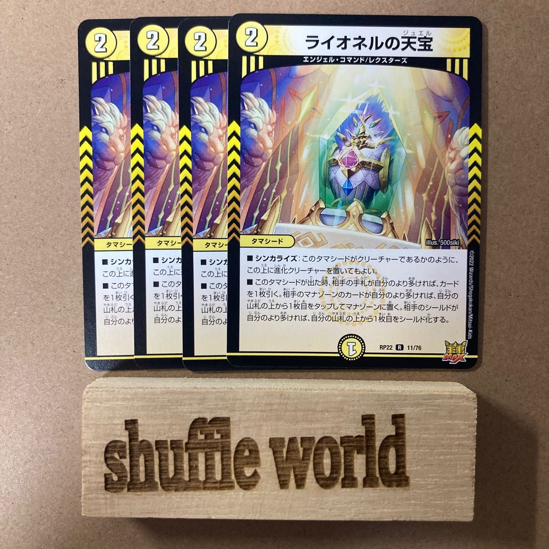 Lionel's Heavenly Treasure 1