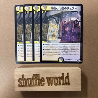 Chest of True Value and Substitution 3