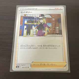 セイボリー U 068/070