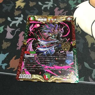 勝熱龍モモキング