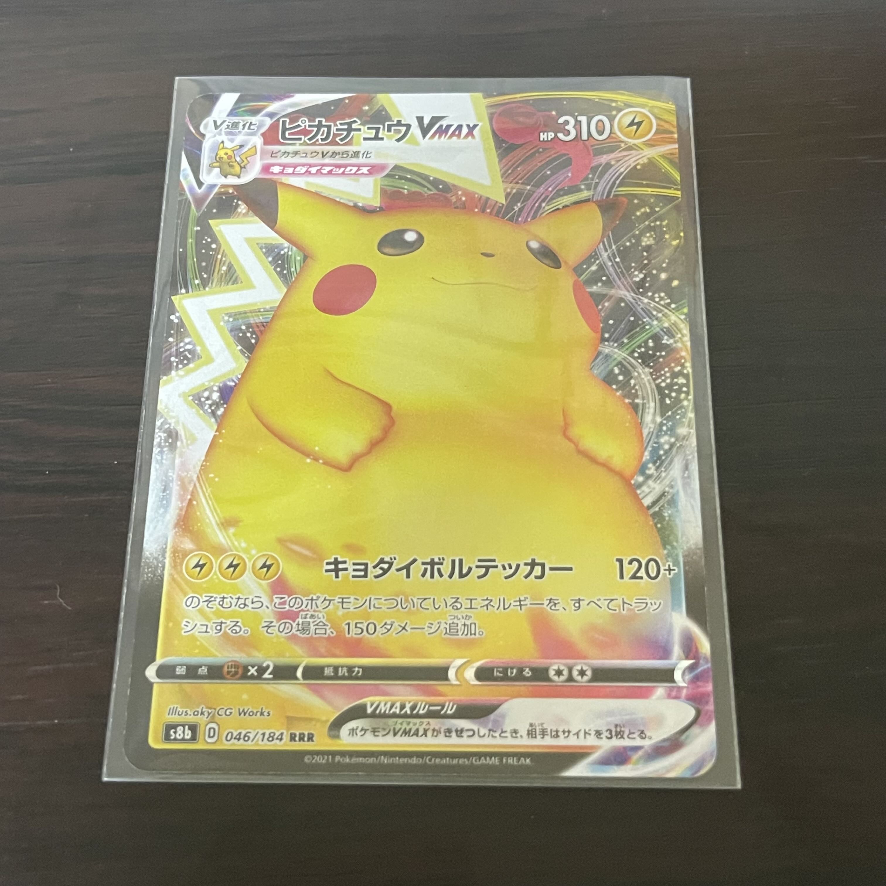 ピカチュウVMAX RRR 046/184 1枚