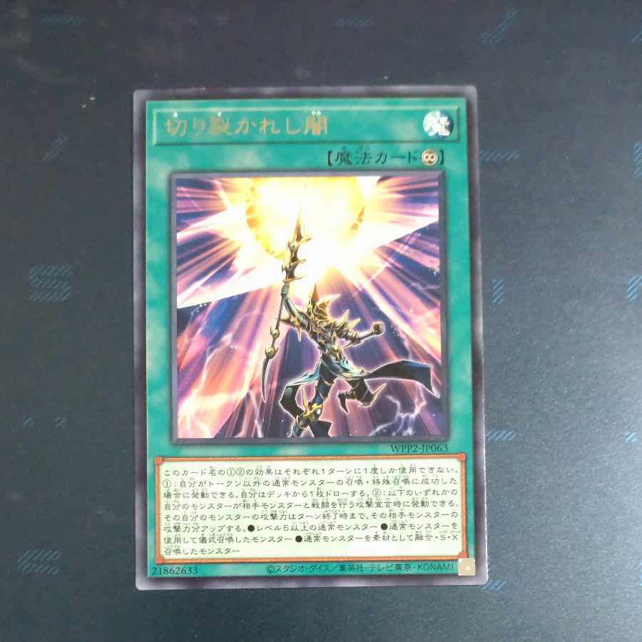 Piercing the Darkness rare JP063 [Mokurindo