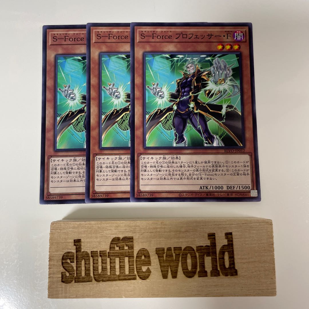 S-Force Professor F 5 1枚