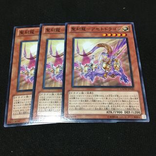 【アイクの遊戯王】聖刻龍-アセトドラゴン3枚