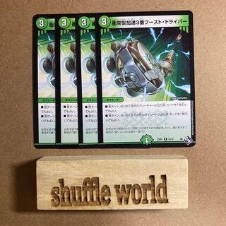 Collision Accelerate #3 Boost Driver 16