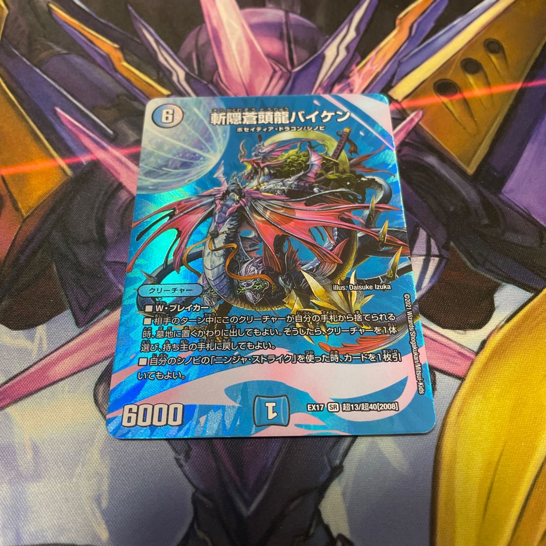 Lowest price Zanagakure Sotouryu Baiken SR Psychic13/Psychic40 [2008].