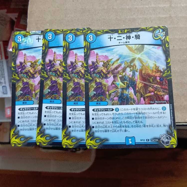 Blinking Apostle Sagrada Familia U-foil 36/???? 4枚