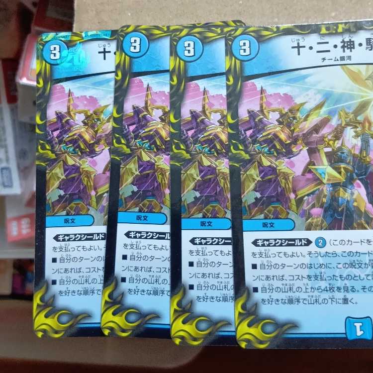 Blinking Apostle Sagrada Familia U-foil 36/???? 4枚