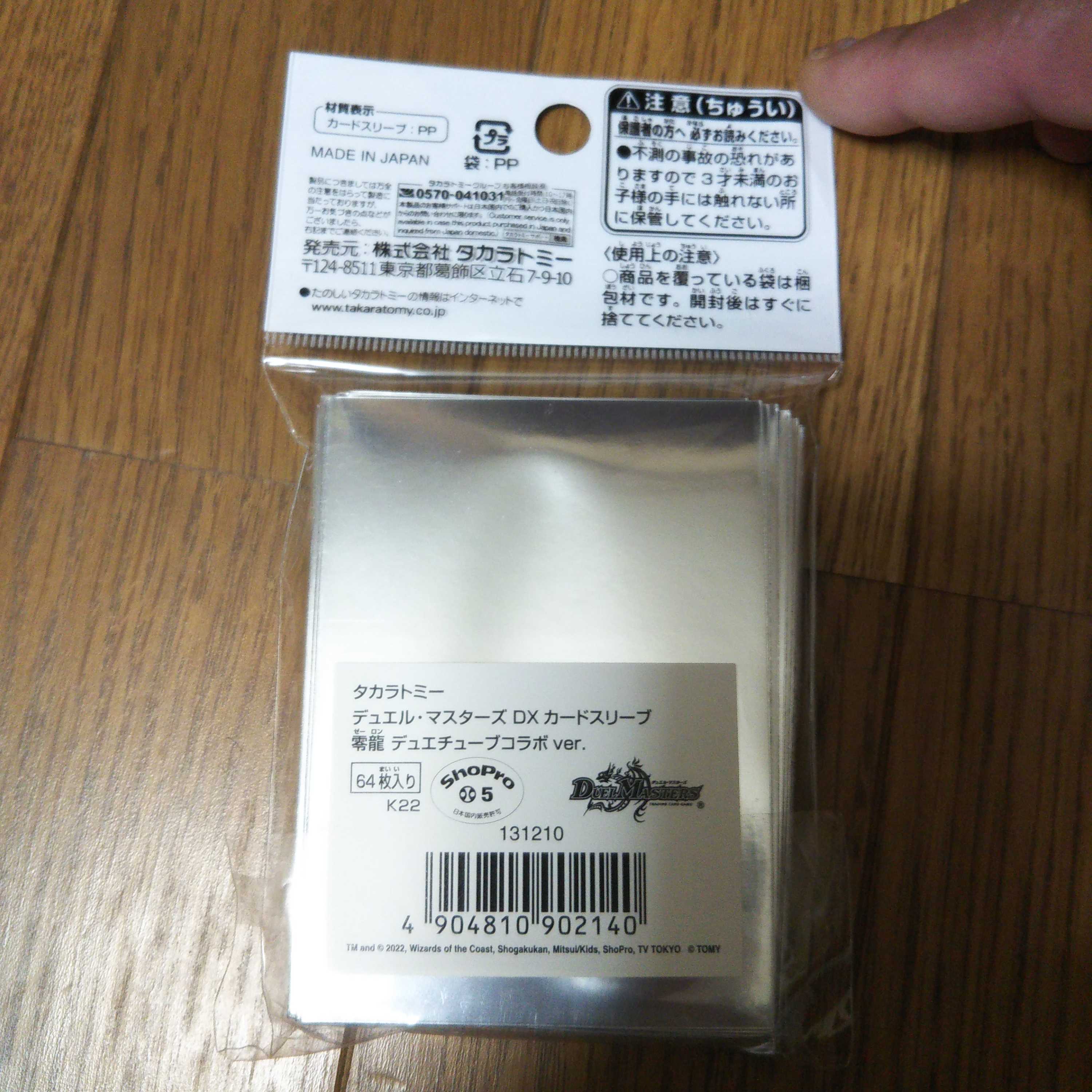 Zero Dragon Dewtube Collaboration Sleeve