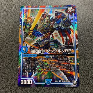 ダンダルダBB 無限合体