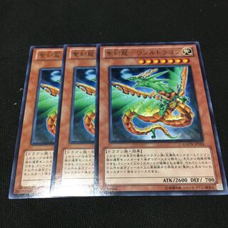 【アイクの遊戯王】聖刻龍-ウシルドラゴン　3枚