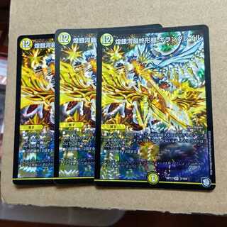 煌銀河最終形態 ギラングレイル VR 3/104 3枚