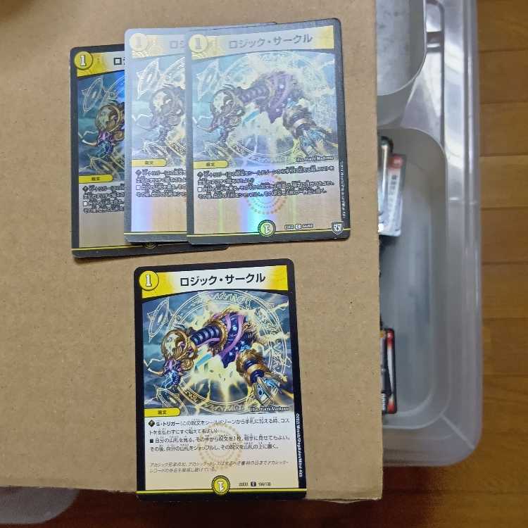 １枚ノーマル ロジック・サークル C-foil 64/69 4枚