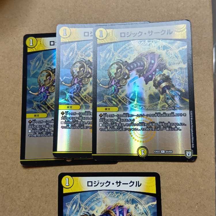 １枚ノーマル ロジック・サークル C-foil 64/69 4枚