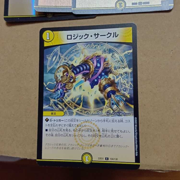 １枚ノーマル ロジック・サークル C-foil 64/69 4枚