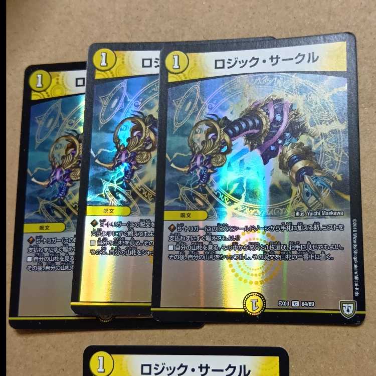 １枚ノーマル ロジック・サークル C-foil 64/69 4枚