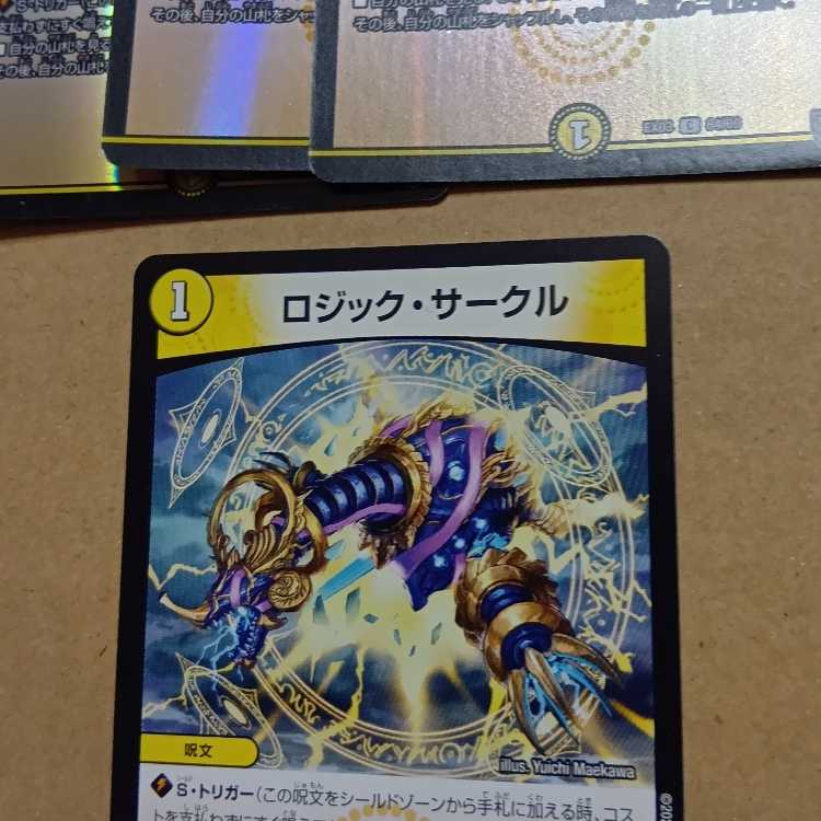 １枚ノーマル ロジック・サークル C-foil 64/69 4枚