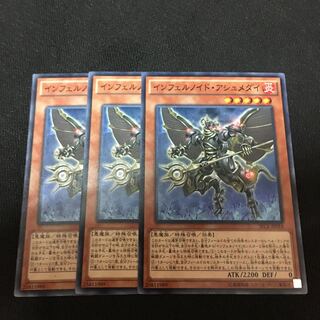 【アイクの遊戯王】インフェルノイド・アシュメダイ3枚