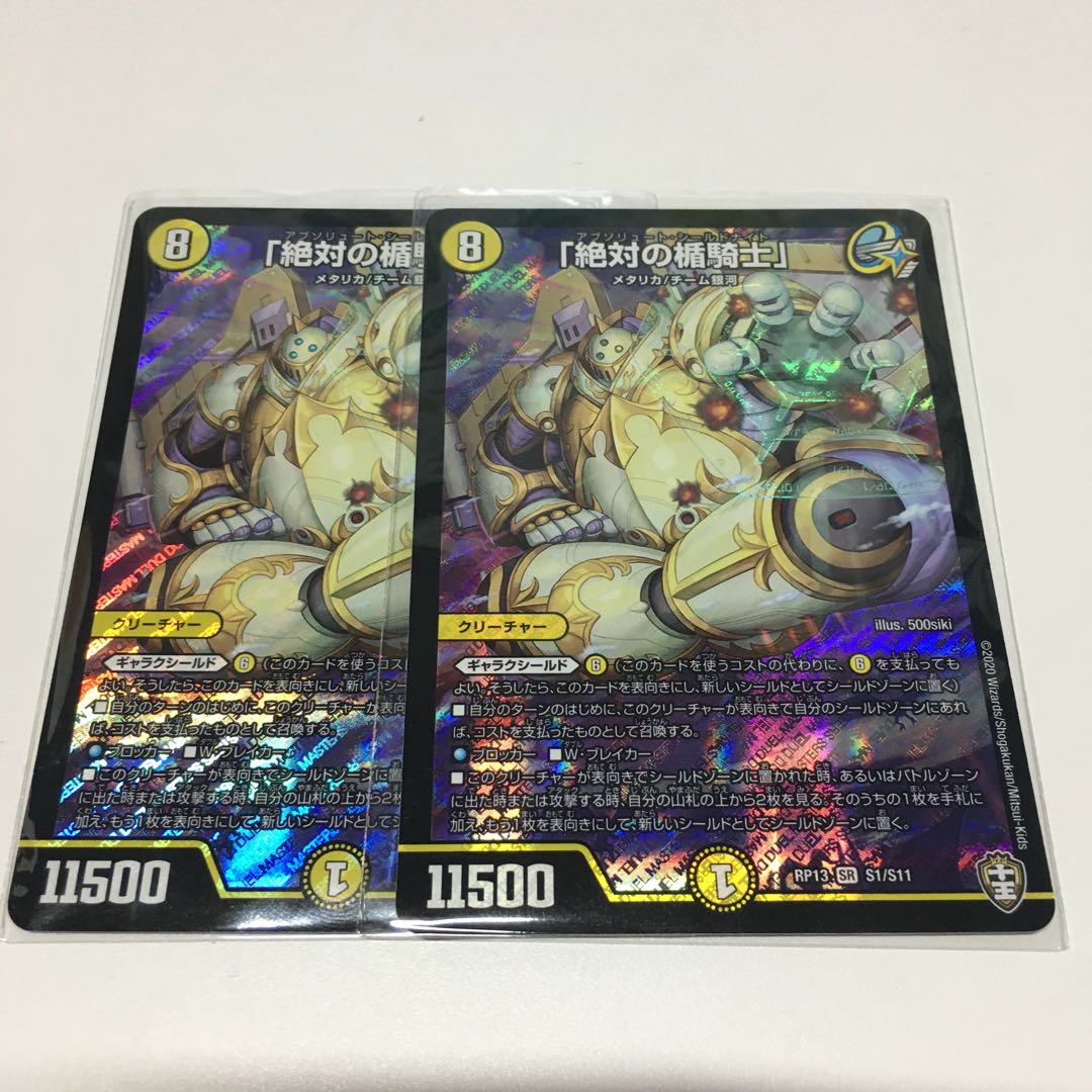 絶対の楯騎士2枚