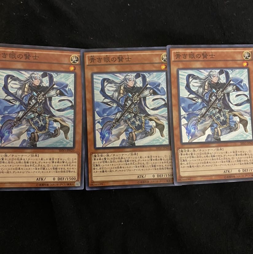 遊戯王 青き眼の賢士 スーパー3枚
